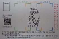 Ryufukuji.jpg